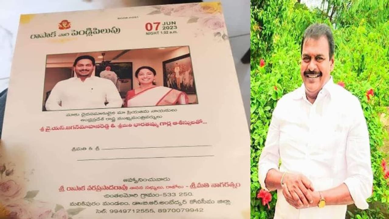 సీఎం జగన్ దంపతుల ఆశీస్సులతో.. వైరల్‌గా మారిన ఎమ్మెల్యే రాపాక కుమారుడి పెళ్లి పత్రిక..!