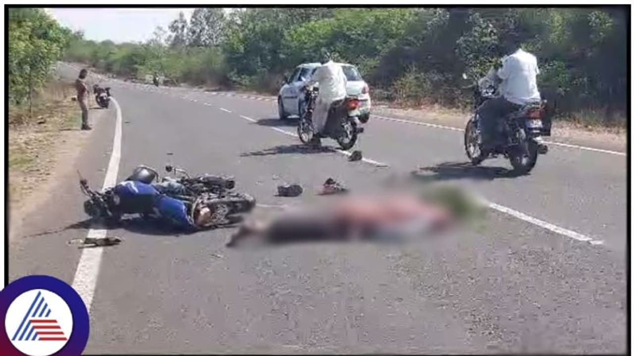 ಬಾಗಲಕೋಟೆ ಬೈಕ್ ಅಪಘಾತ: ಮಗನ ಮಡಿಲಲ್ಲೇ ನರಳಿ ಪ್ರಾಣ ಬಿಟ್ಟ ತಂದೆ! ಬಾಗಲಕೋಟೆ ಬೈಕ್ ಅಪಘಾತ: ಮಗನ ಮಡಿಲಲ್ಲೇ ನರಳಿ ಪ್ರಾಣ ಬಿಟ್ಟ ತಂದೆ!