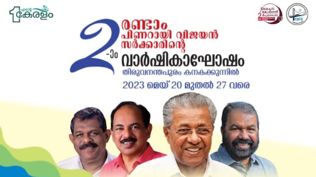 എന്റെ കേരളം മേള തിരുവനന്തപുരം കനകക്കുന്നിൽ മെയ് 27 വരെ എന്റെ കേരളം മേള തിരുവനന്തപുരം കനകക്കുന്നിൽ മെയ് 27 വരെ