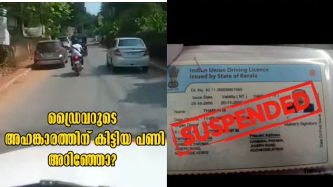 കോഴിക്കോട് ആംബുലൻസിന് മുന്നിലെ അഭ്യാസം: ഡ്രൈവർക്ക് ലൈസൻസ് പോയത് മാത്രമല്ല, കിട്ടിയ പണി അറിഞ്ഞോ?