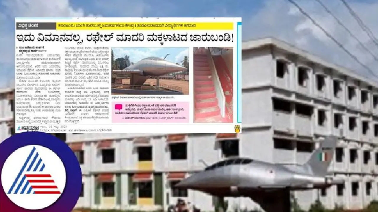 ಇದು ವಿಮಾನವಲ್ಲ, ರಫೇಲ್‌ ಮಾದರಿ ಮಕ್ಕಳಾಟದ ಜಾರುಬಂಡಿ! 