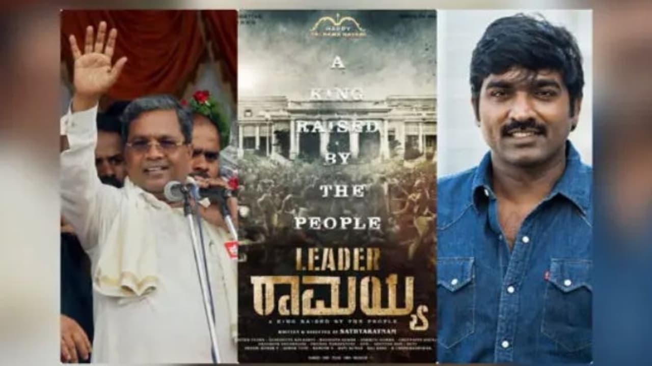 സിദ്ധരാമയ്യ ആകാൻ വിജയ് സേതുപതി; 'ലീഡര് രാമയ്യ' ഒരുങ്ങുന്നു സിദ്ധരാമയ്യ ആകാൻ വിജയ് സേതുപതി; 'ലീഡര് രാമയ്യ' ഒരുങ്ങുന്നു