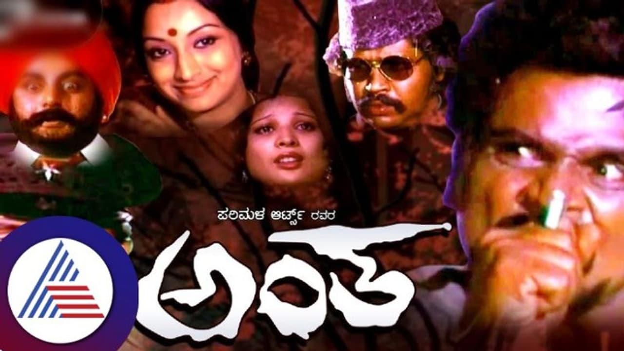 ರೆಬೆಲ್ ಸ್ಟಾರ್ 'ಅಂತ' ಮೇ 26ರಂದು ಹೊಸರೂಪದಲ್ಲಿ ಮರು ಬಿಡುಗಡೆ ರೆಬೆಲ್ ಸ್ಟಾರ್ 'ಅಂತ' ಮೇ 26ರಂದು ಹೊಸರೂಪದಲ್ಲಿ ಮರು ಬಿಡುಗಡೆ