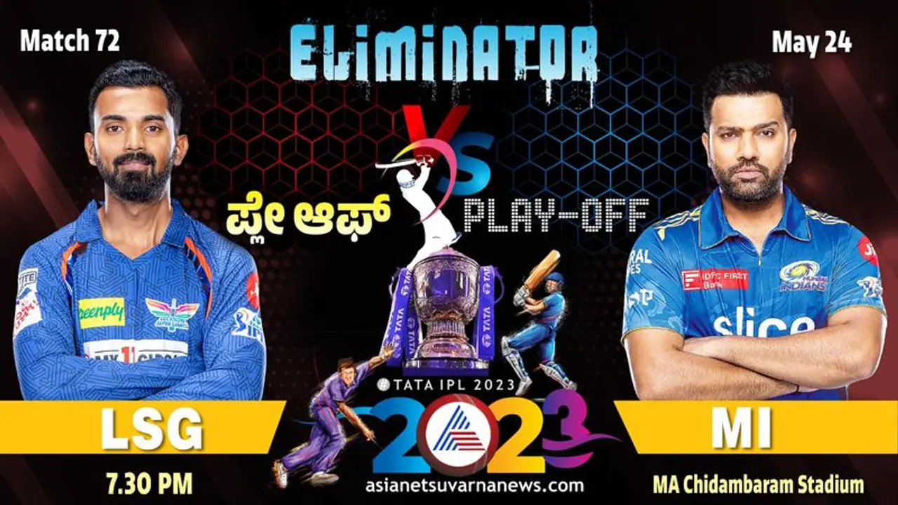 ಇಂದು ಮುಂಬೈ vs ಲಖನೌ ಎಲಿಮಿನೇಟರ್ ಇಂದು ಮುಂಬೈ vs ಲಖನೌ ಎಲಿಮಿನೇಟರ್