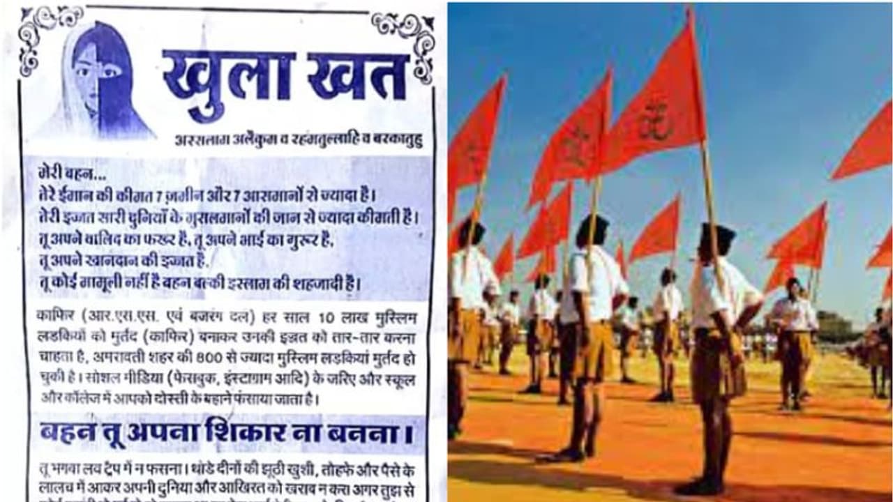 'പ്രതിവർഷം 10 ലക്ഷം മുസ്ലിം വനിതകളെ മതം മാറ്റുന്നു'; ആർഎസ്എസിനെതിരെ ലഘുലേഖാ വിതരണം, കേസെടുത്ത് പൊലീസ് 'പ്രതിവർഷം 10 ലക്ഷം മുസ്ലിം വനിതകളെ മതം മാറ്റുന്നു'; ആർഎസ്എസിനെതിരെ ലഘുലേഖാ വിതരണം, കേസെടുത്ത് പൊലീസ്