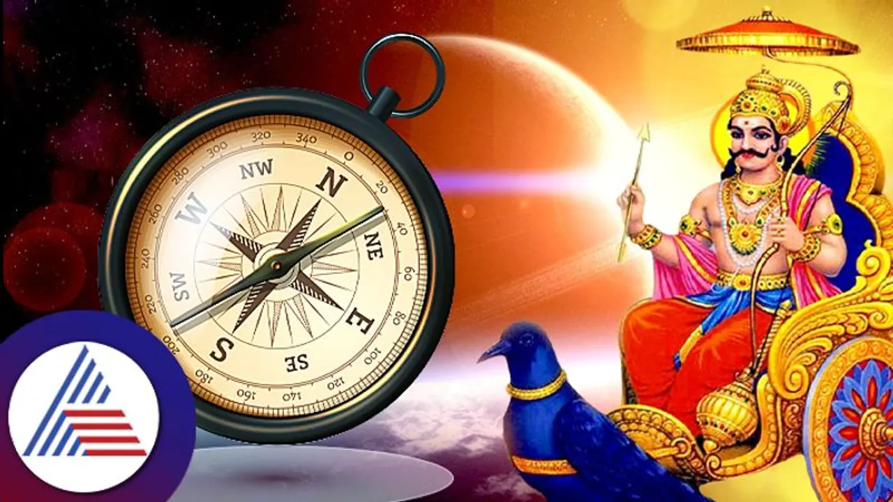 Vastu Tips: ಶನಿ ಆಳುವ ಈ ದಿಕ್ಕಿನಲ್ಲಿ ಈ ಕೆಲಸ ಮಾಡ್ಬೇಡಿ, ಇಲ್ಲದಿದ್ರೆ ತೊಂದರೆ ತಪ್ಪಿದ್ದಲ್ಲ Vastu Tips: ಶನಿ ಆಳುವ ಈ ದಿಕ್ಕಿನಲ್ಲಿ ಈ ಕೆಲಸ ಮಾಡ್ಬೇಡಿ, ಇಲ್ಲದಿದ್ರೆ ತೊಂದರೆ ತಪ್ಪಿದ್ದಲ್ಲ