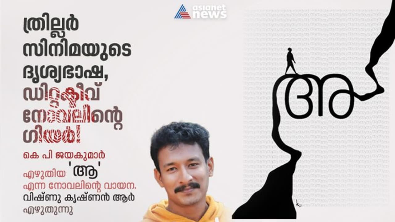 സാധാരണ മനുഷ്യരുടെ ജീവചരിതങ്ങള്‍, അവയ്ക്കുള്ളിലെ ത്രില്ലര്‍ ഇടങ്ങള്‍!