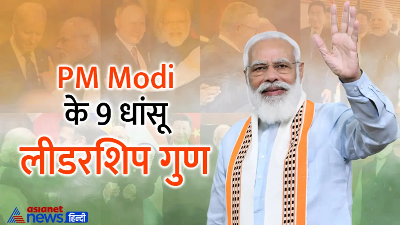 PM Modi Leadership Qualities