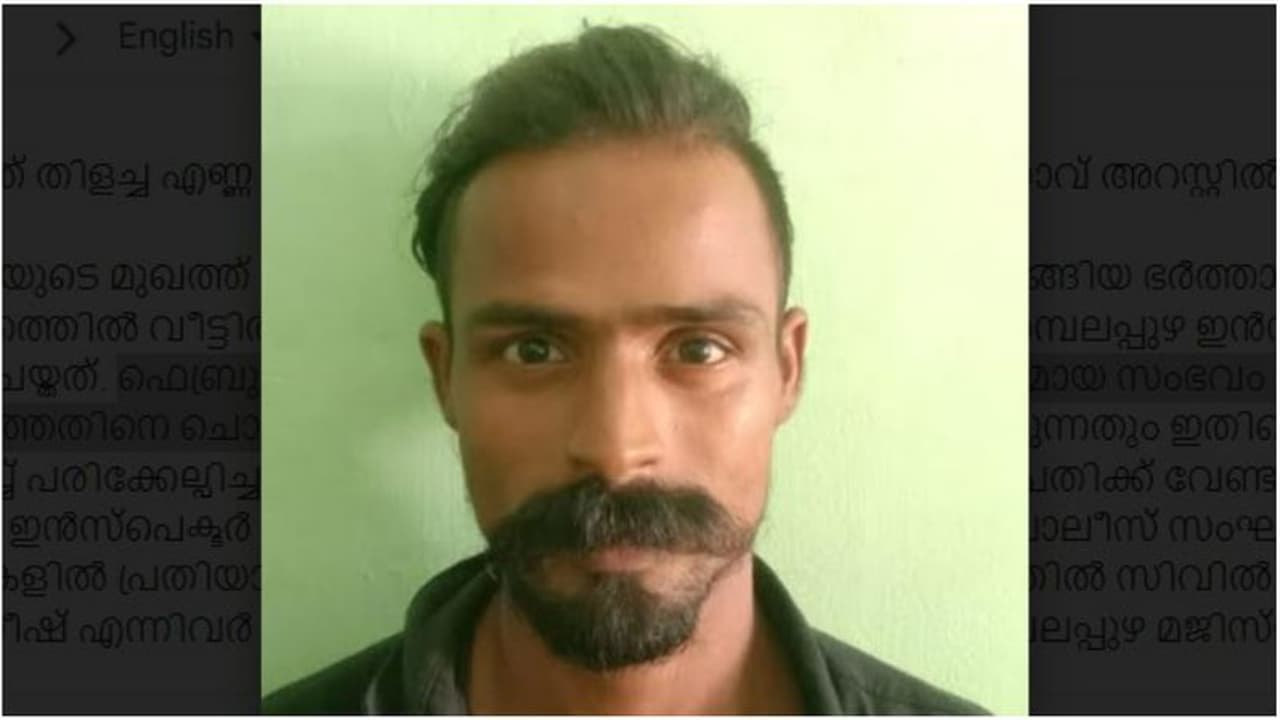 ജോലിക്ക് പോകാത്തതിനെ ചൊല്ലി തര്ക്കം; ഭാര്യയുടെ മുഖത്ത് തിളച്ച എണ്ണ ഒഴിച്ച ഭര്ത്താവ് അറസ്റ്റില് ജോലിക്ക് പോകാത്തതിനെ ചൊല്ലി തര്ക്കം; ഭാര്യയുടെ മുഖത്ത് തിളച്ച എണ്ണ ഒഴിച്ച ഭര്ത്താവ് അറസ്റ്റില്