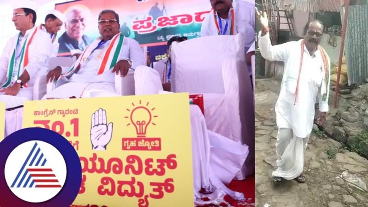 video viral: ಕರೆಂಟ್‌ ಬಿಲ್‌ ಕಟ್ಟಬೇಡಿರೆಂದು ಪಂಚಾಯ್ತಿ ಸದಸ್ಯರಿಂದ್ಲೇ ಅಭಿಯಾನ; ಇಕ್ಕಟ್ಟಿಗೆ ಸಿಲುಕಿರುವ ಕಾಂಗ್ರೆಸ್