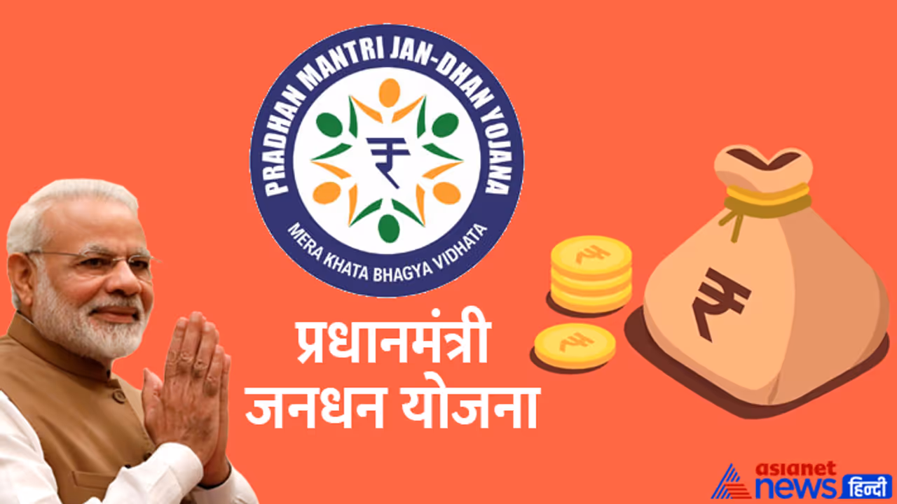 PM Jan dhan Yojna PM Jan dhan Yojna