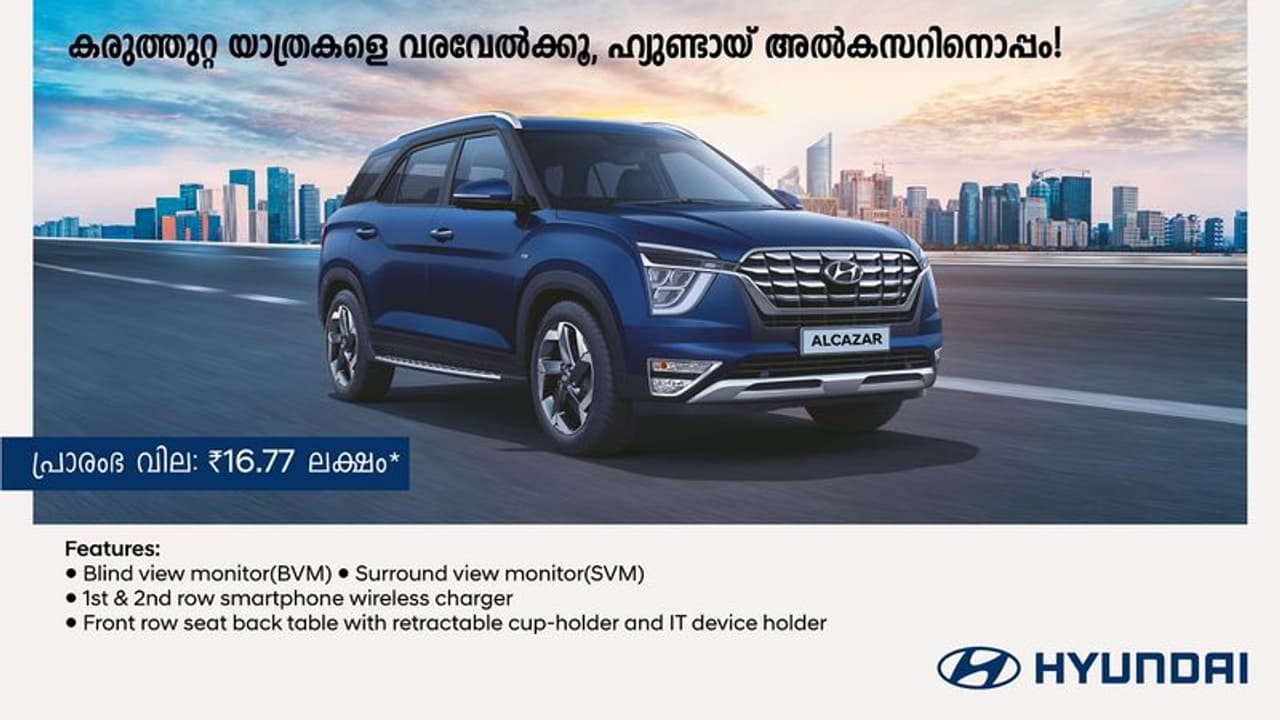 Hyundai ALCAZAR: 1.5 Turbo GDi പെട്രോള്‍ എന്‍ജിന്‍റെ കരുത്തിൽ ഹ്യുണ്ടായ് അൽകസാര്‍