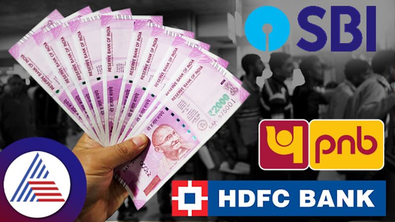 2 ಸಾವಿರ ರೂ. ನೋಟು ಬದಲಾವಣೆ ನಿಯಮ: ಎಸ್ ಬಿಐ ಸೇರಿದಂತೆ ಪ್ರಮುಖ ಬ್ಯಾಂಕ್ ಗಳಲ್ಲಿ ಹೀಗಿದೆ 2 ಸಾವಿರ ರೂ. ನೋಟು ಬದಲಾವಣೆ ನಿಯಮ: ಎಸ್ ಬಿಐ ಸೇರಿದಂತೆ ಪ್ರಮುಖ ಬ್ಯಾಂಕ್ ಗಳಲ್ಲಿ ಹೀಗಿದೆ