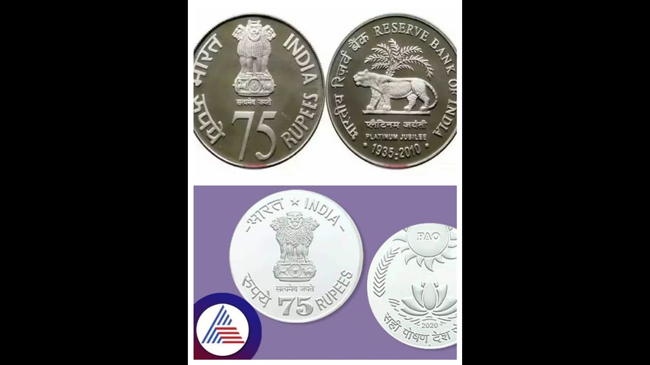 75 ரூபாய் சிறப்பு நாணயம் வெளியீடு.. இதற்கு முன்பு எப்போதெல்லாம் சிறப்பு நாணயங்கள் வெளியிடப்பட்டது தெரியுமா? 75 ரூபாய் சிறப்பு நாணயம் வெளியீடு.. இதற்கு முன்பு எப்போதெல்லாம் சிறப்பு நாணயங்கள் வெளியிடப்பட்டது தெரியுமா?