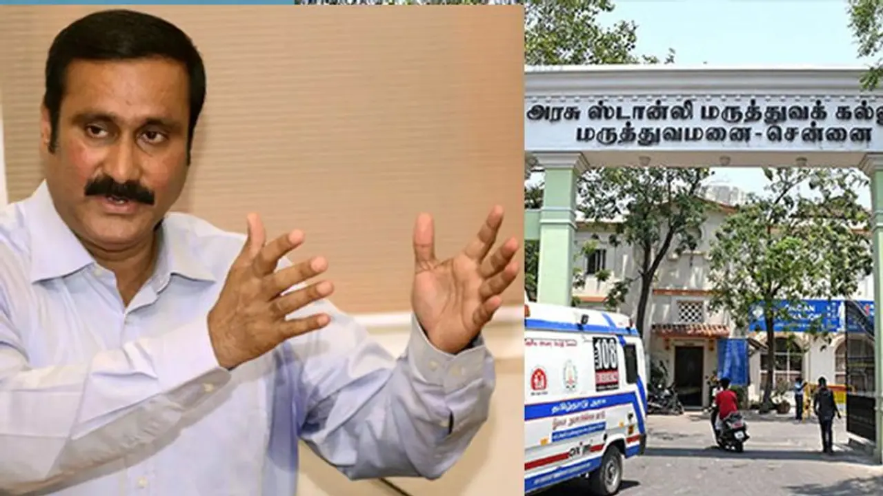 ஸ்டான்லி உள்ளிட்ட 3 அரசு மருத்துவக் கல்லூரிகளின் அங்கீகாரம் ரத்து.. கொதிக்கும் அன்புமணி ஸ்டான்லி உள்ளிட்ட 3 அரசு மருத்துவக் கல்லூரிகளின் அங்கீகாரம் ரத்து.. கொதிக்கும் அன்புமணி