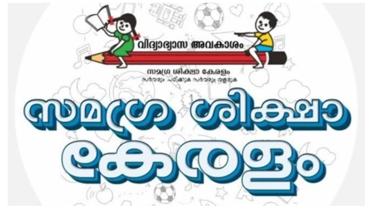 സമഗ്ര ശിക്ഷാ കേരളം സംഘടിപ്പിക്കുന്ന പ്രാദേശിക ചരിത്രരചന സംസ്ഥാനതല ശില്പശാല തിരുവനന്തപുരത്ത്