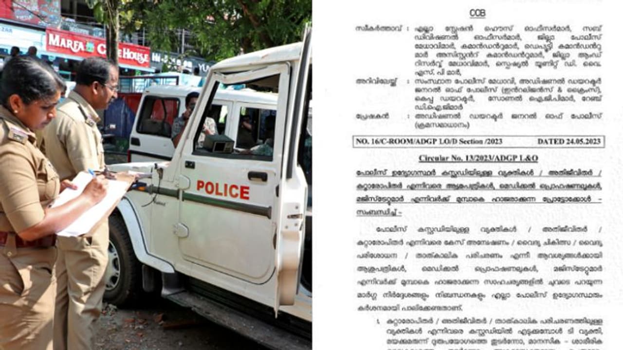 പ്രതിയെ മെഡിക്കൽ പരിശോധനക്ക് ഹാജരാക്കുമ്പോൾ എടുക്കേണ്ട നടപടികൾ; പുതിയ സർക്കുലറുമായി എഡിജിപി പ്രതിയെ മെഡിക്കൽ പരിശോധനക്ക് ഹാജരാക്കുമ്പോൾ എടുക്കേണ്ട നടപടികൾ; പുതിയ സർക്കുലറുമായി എഡിജിപി