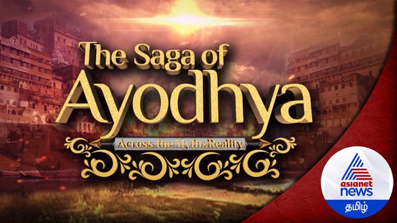 அயோத்தியின் சாகாப்தம்! கட்டுக்கதைகளும் உண்மைகளும்!