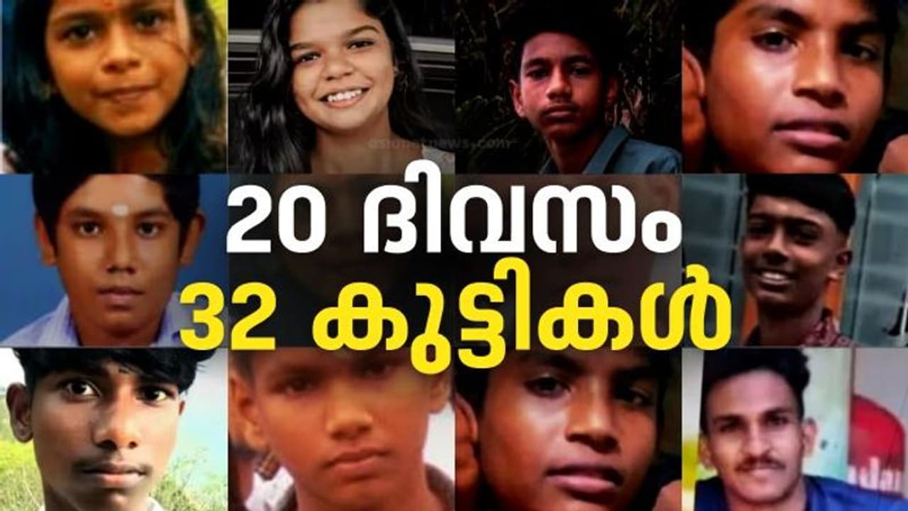 മെയ് 8 മുതൽ ഇന്ന് വരെ: 20 ദിവസത്തിൽ കേരളത്തിൽ മുങ്ങി മരിച്ചത് 32 കുട്ടികൾ; അവധിക്കാലത്തിന്റെ ദുരന്ത മുഖം