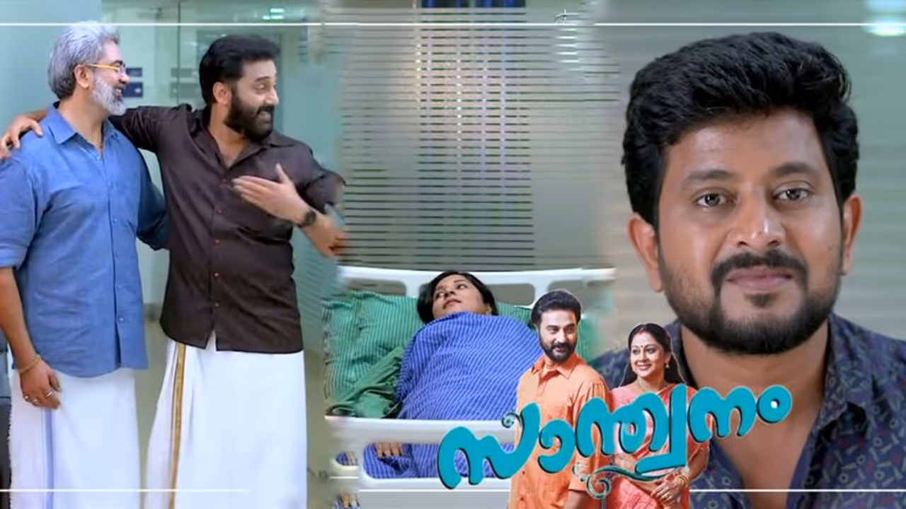 എപ്പിസോഡുകള് മനോഹരമാക്കാന് കുഞ്ഞതിഥി എത്തി; 'സാന്ത്വനം' റിവ്യൂ എപ്പിസോഡുകള് മനോഹരമാക്കാന് കുഞ്ഞതിഥി എത്തി; 'സാന്ത്വനം' റിവ്യൂ
