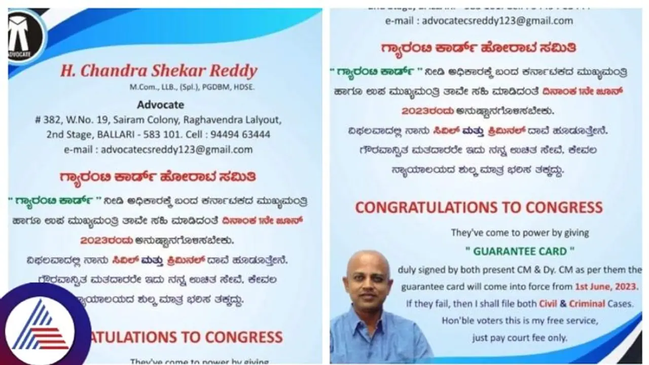 ಕಾಂಗ್ರೆಸ್‌ನ ಐದು ಗ್ಯಾರಂಟಿ ಅನುಷ್ಠಾನ ವಿಳಂಬ, ಕೇಸು ದಾಖಲಿಸಲು ಮುಂದಾದ ವಕೀಲ