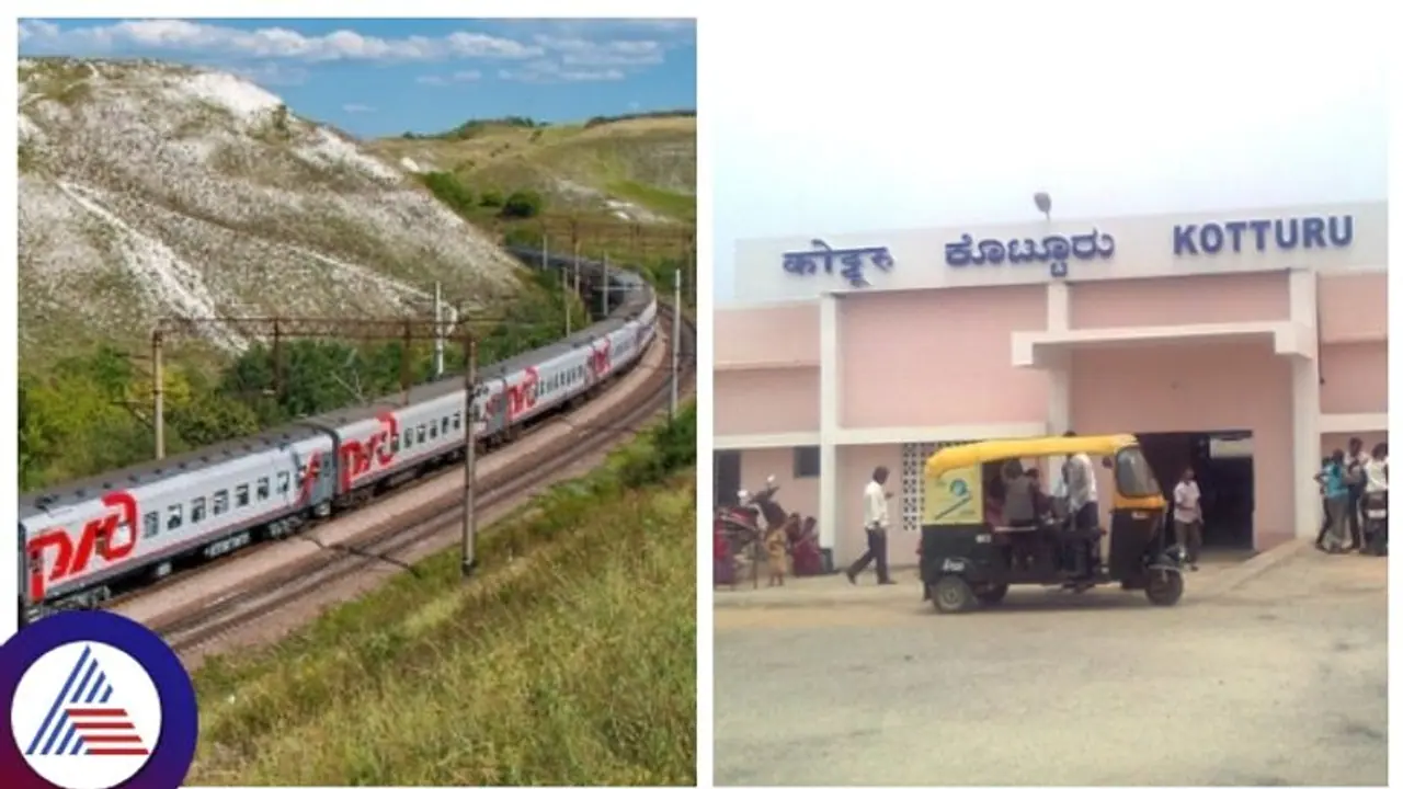 ಕೊಟ್ಟೂರು ಮೂಲಕ ವಿಶೇಷ ರೈಲು ಓಡಾಟ ಆರಂಭ, ರಾಜ್ಯದ ಯಾವೆಲ್ಲ ಜಿಲ್ಲೆಯಲ್ಲಿ ಹಾದು ಹೋಗಲಿದೆ ಈ ಟ್ರೈನ್ ಕೊಟ್ಟೂರು ಮೂಲಕ ವಿಶೇಷ ರೈಲು ಓಡಾಟ ಆರಂಭ, ರಾಜ್ಯದ ಯಾವೆಲ್ಲ ಜಿಲ್ಲೆಯಲ್ಲಿ ಹಾದು ಹೋಗಲಿದೆ ಈ ಟ್ರೈನ್