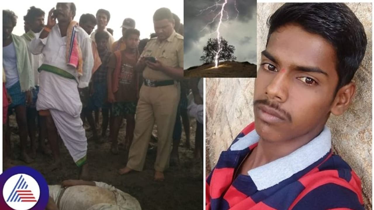 Karnataka Rain: ಹೊಲದಲ್ಲಿ ಉಳುಮೆ ಮಾಡುತ್ತಲೇ ಸಿಡಿಲಿಗೆ ಬಲಿಯಾದ ರೈತರು: ಈ ಸಾವು ನ್ಯಾಯವೇ.?