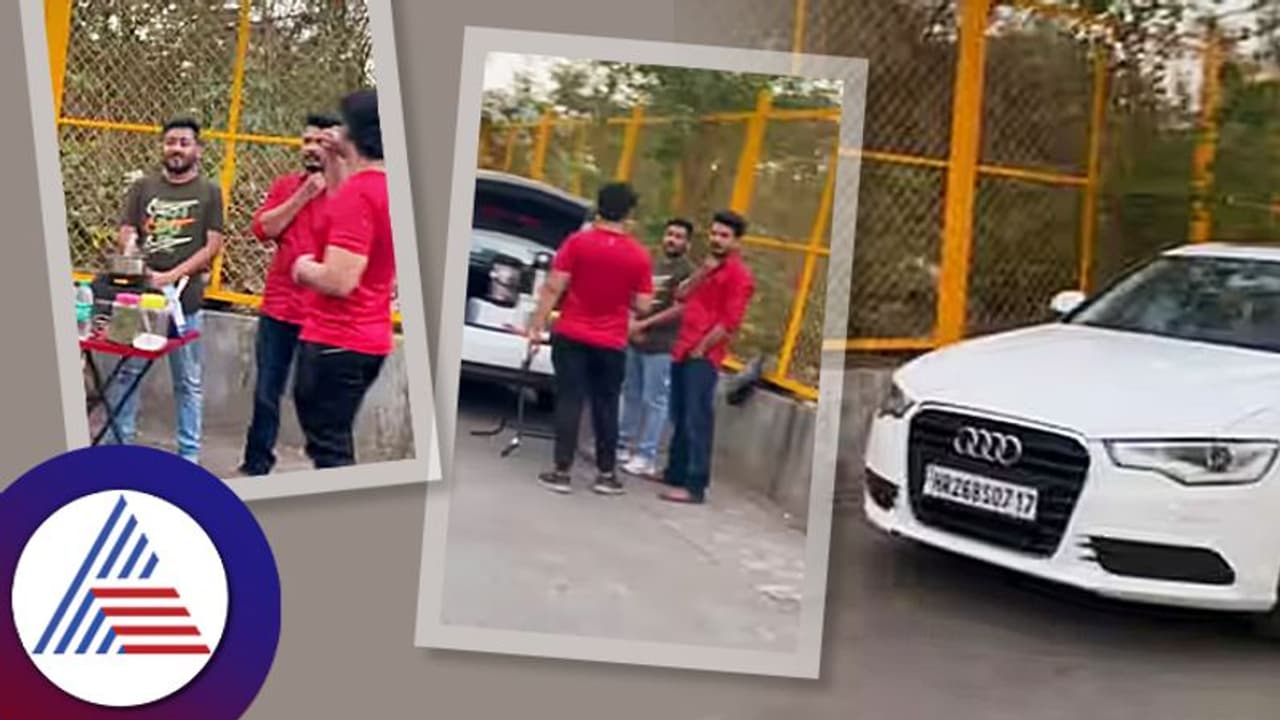 Viral Video: ಲಕ್ಸುರಿ ಆಡಿ ಕಾರಲ್ಲಿ ಚಹಾ ಮಾರೋ ಯುವಕರು, ವೈರಲ್‌ ಆಯ್ತು ಆನ್‌ ಡ್ರೈವ್‌ ಟೀ