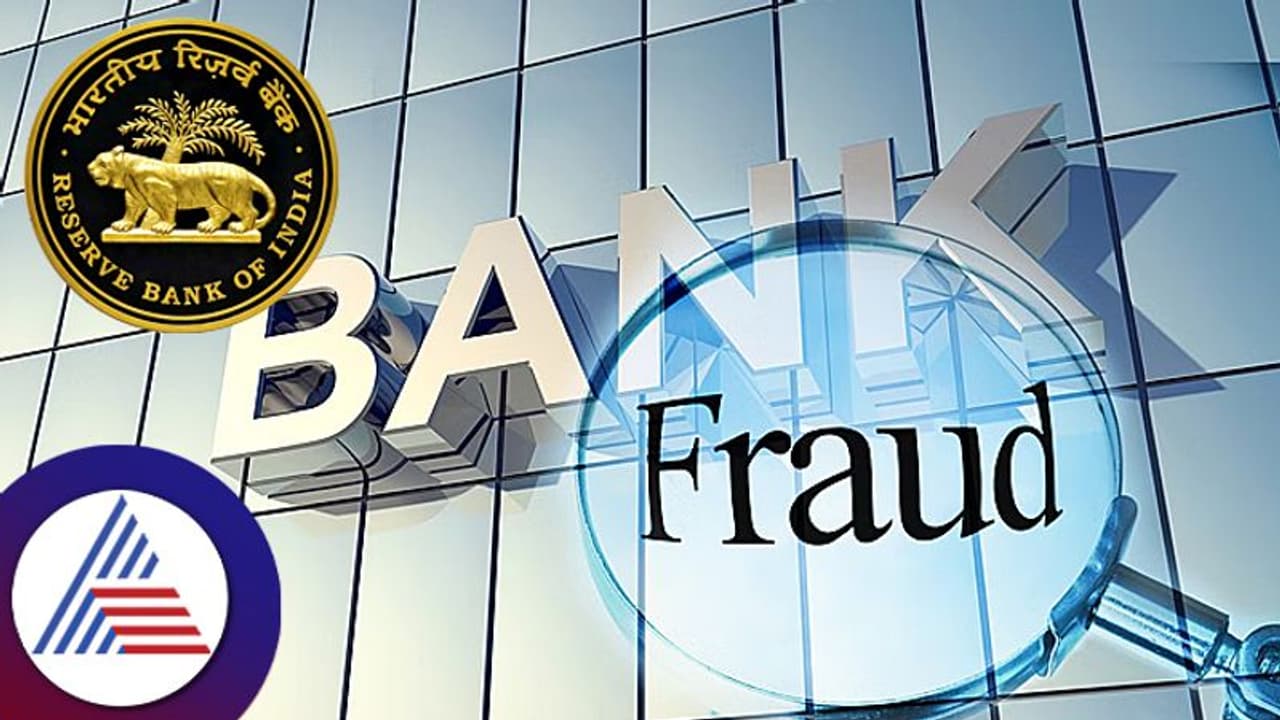 ಬ್ಯಾಂಕಿಂಗ್ ವಲಯದಲ್ಲಿ ವಂಚನೆ ಪ್ರಕರಣಗಳ ಸಂಖ್ಯೆಯಲ್ಲಿ ಏರಿಕೆ, ಮೊತ್ತದಲ್ಲಿ ಇಳಿಕೆ: ಆರ್ ಬಿಐ ವರದಿ ಬ್ಯಾಂಕಿಂಗ್ ವಲಯದಲ್ಲಿ ವಂಚನೆ ಪ್ರಕರಣಗಳ ಸಂಖ್ಯೆಯಲ್ಲಿ ಏರಿಕೆ, ಮೊತ್ತದಲ್ಲಿ ಇಳಿಕೆ: ಆರ್ ಬಿಐ ವರದಿ