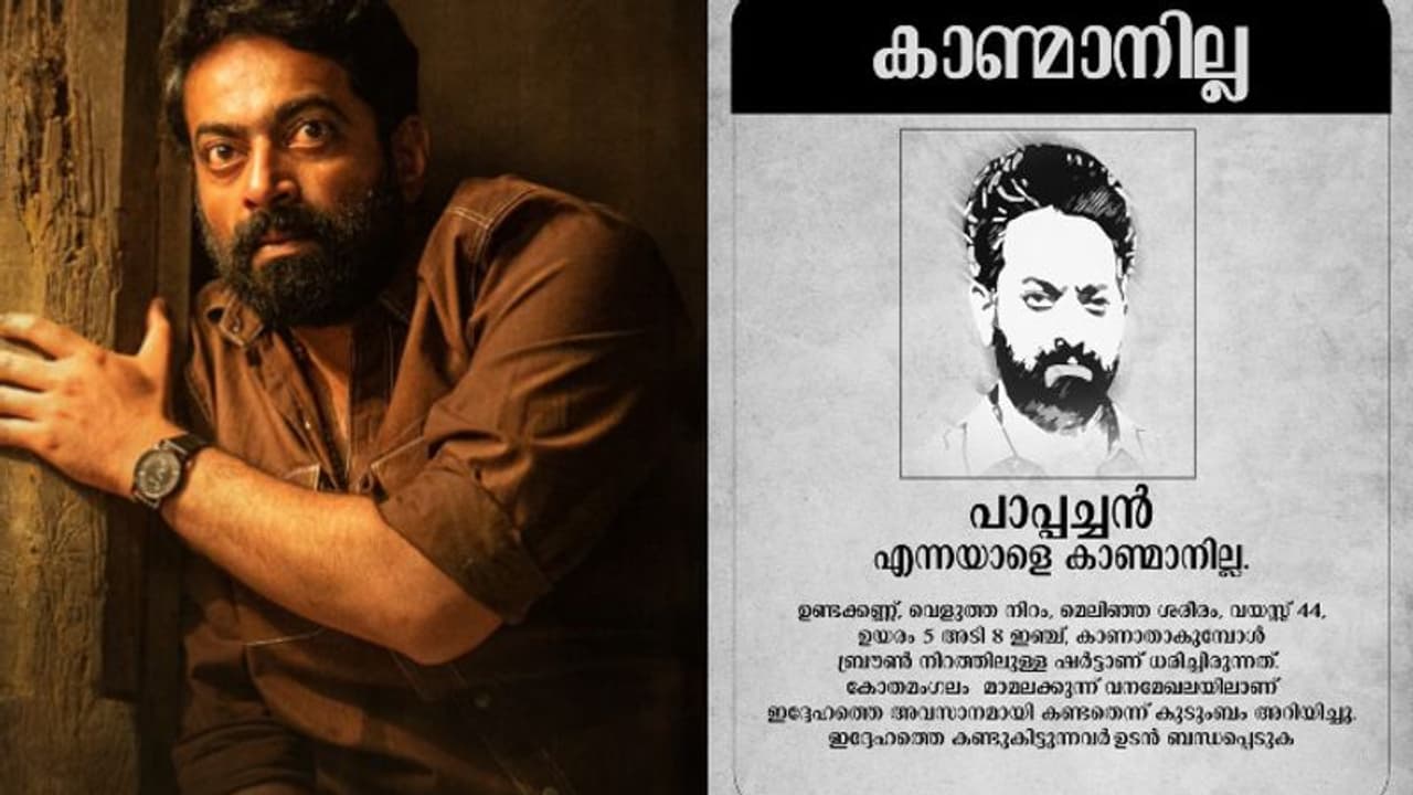 'പാപ്പച്ചൻ' ഒളിവിൽ പോയതെന്തിന്? 'പാപ്പച്ചൻ' ഒളിവിൽ പോയതെന്തിന്?