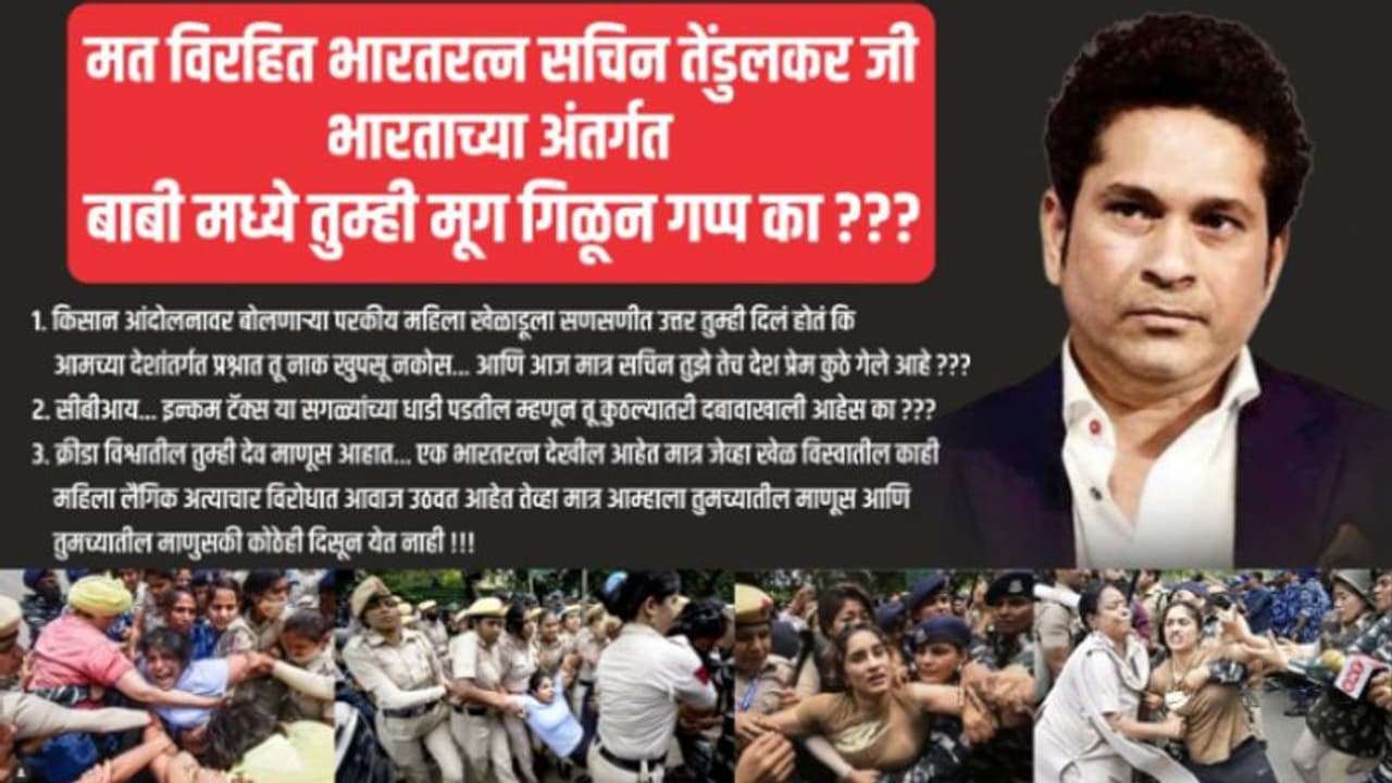 'എന്തിനീ മൗനം'; ഗുസ്തി താരങ്ങളെ പിന്തുണയ്ക്കാത്ത സച്ചിന്റെ വീടിന് മുന്നില് യൂത്ത് കോണ്ഗ്രസ് ഫ്ലക്സ് 'എന്തിനീ മൗനം'; ഗുസ്തി താരങ്ങളെ പിന്തുണയ്ക്കാത്ത സച്ചിന്റെ വീടിന് മുന്നില് യൂത്ത് കോണ്ഗ്രസ് ഫ്ലക്സ്