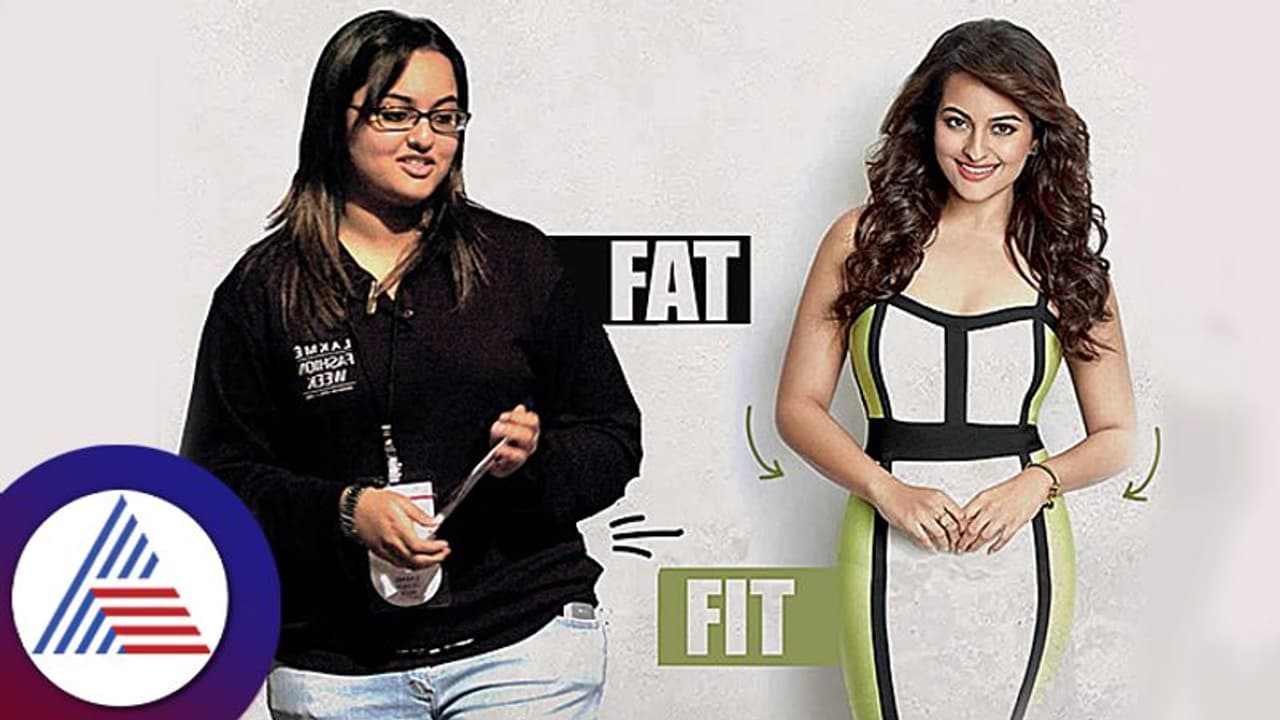 90 ಕೆಜಿಯಿಂದ 60 ಕೆಜಿಗೆ ತೂಕ ಇಳಿಸಿಕೊಂಡ Sonakshi Sinha ಫಿಟ್ನೆಸ್ ಟಿಪ್ಸ್ ಇವು! 90 ಕೆಜಿಯಿಂದ 60 ಕೆಜಿಗೆ ತೂಕ ಇಳಿಸಿಕೊಂಡ Sonakshi Sinha ಫಿಟ್ನೆಸ್ ಟಿಪ್ಸ್ ಇವು!