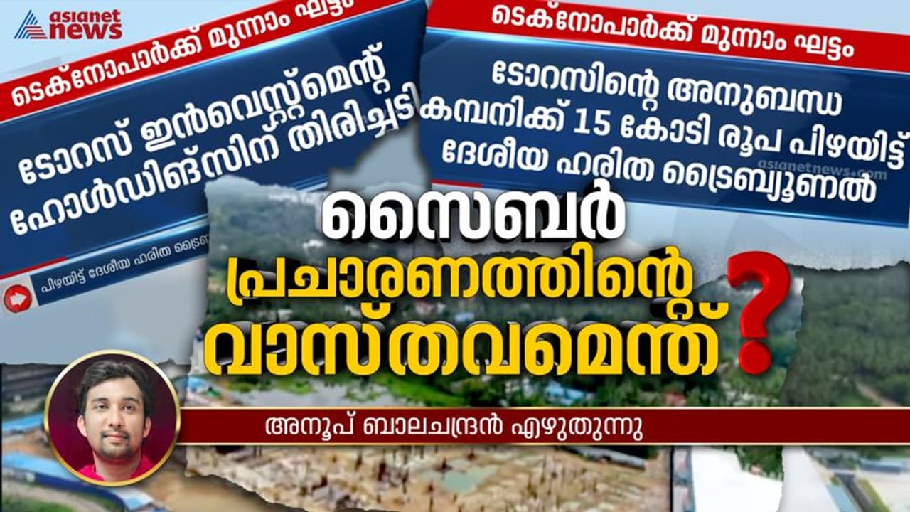 ഹരിത ട്രൈബ്യൂണല്‍ വിധിയുടെ മറവില്‍ ഏഷ്യാനെറ്റ് ന്യൂസിനെതിരെ സൈബര്‍ ആക്രമണം: വാസ്തവമെന്ത്? 