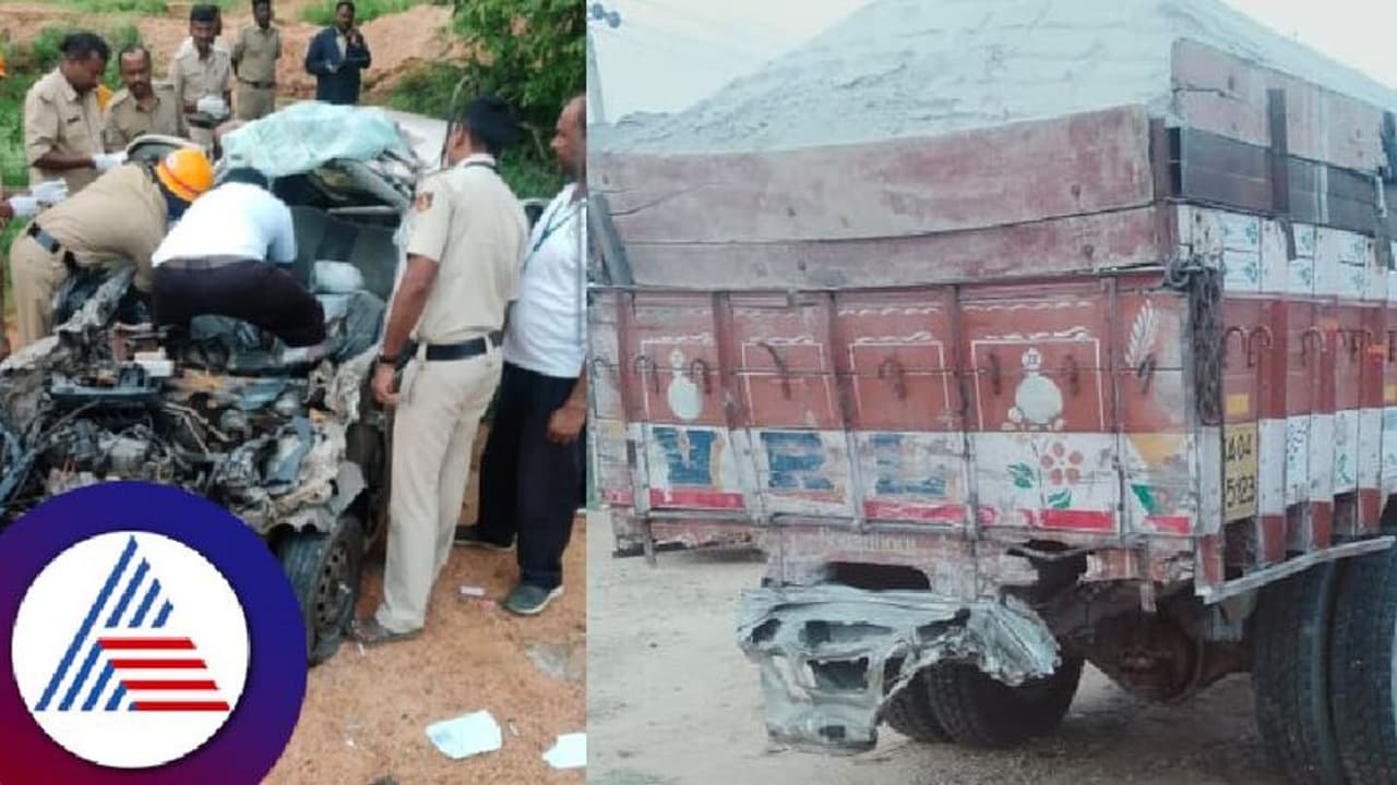 ಲಾರಿಗೆ ಹಿಂಬದಿಯಿಂದ ಕಾರು ಡಿಕ್ಕಿ; ಮೈಸೂರಿಗೆ ಹೊರಟಿದ್ದವರು ಮಸಣಕ್ಕೆ! ಲಾರಿಗೆ ಹಿಂಬದಿಯಿಂದ ಕಾರು ಡಿಕ್ಕಿ; ಮೈಸೂರಿಗೆ ಹೊರಟಿದ್ದವರು ಮಸಣಕ್ಕೆ!