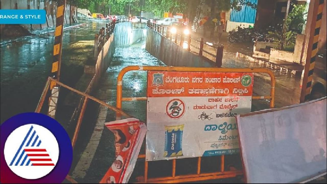 Bengaluru: ಅಂಡರ್ ಪಾಸ್ ಪರಿಶೀಲನೆ ನಿಲ್ಲಿಸಿದ ಬಿಬಿಎಂಪಿ! Bengaluru: ಅಂಡರ್ ಪಾಸ್ ಪರಿಶೀಲನೆ ನಿಲ್ಲಿಸಿದ ಬಿಬಿಎಂಪಿ!