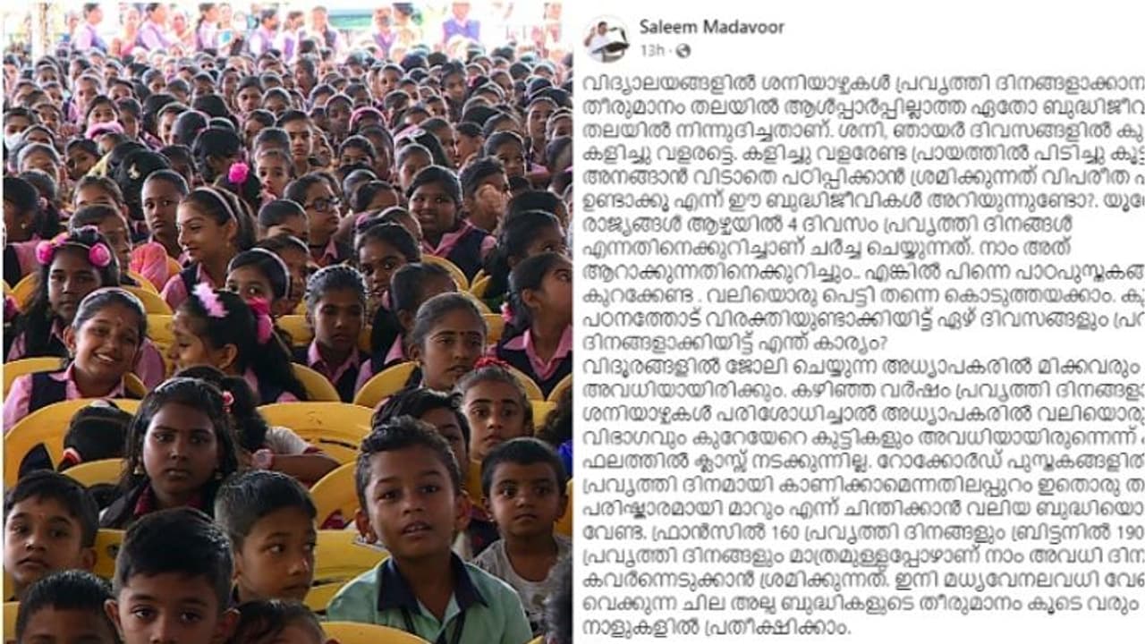'തലയിൽ ആൾപ്പാർപ്പില്ലാത്ത ബുദ്ധിജീവികളുടെ തീരുമാനം ' ശനിയാഴ്ച പ്രവൃത്തിദിനമാക്കുന്നതിനെതിരെ എല്ജെഡി 'തലയിൽ ആൾപ്പാർപ്പില്ലാത്ത ബുദ്ധിജീവികളുടെ തീരുമാനം ' ശനിയാഴ്ച പ്രവൃത്തിദിനമാക്കുന്നതിനെതിരെ എല്ജെഡി