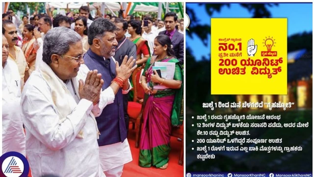 Gruha Jyothi ಕಾಂಗ್ರೆಸ್‌ನ ಉಚಿತ ವಿದ್ಯುತ್‌ ಜುಲೈನಿಂದ ಜಾರಿ: ಗೃಹಜ್ಯೋತಿಗೆ 10 ಷರತ್ತುಗಳು ಅನ್ವಯ