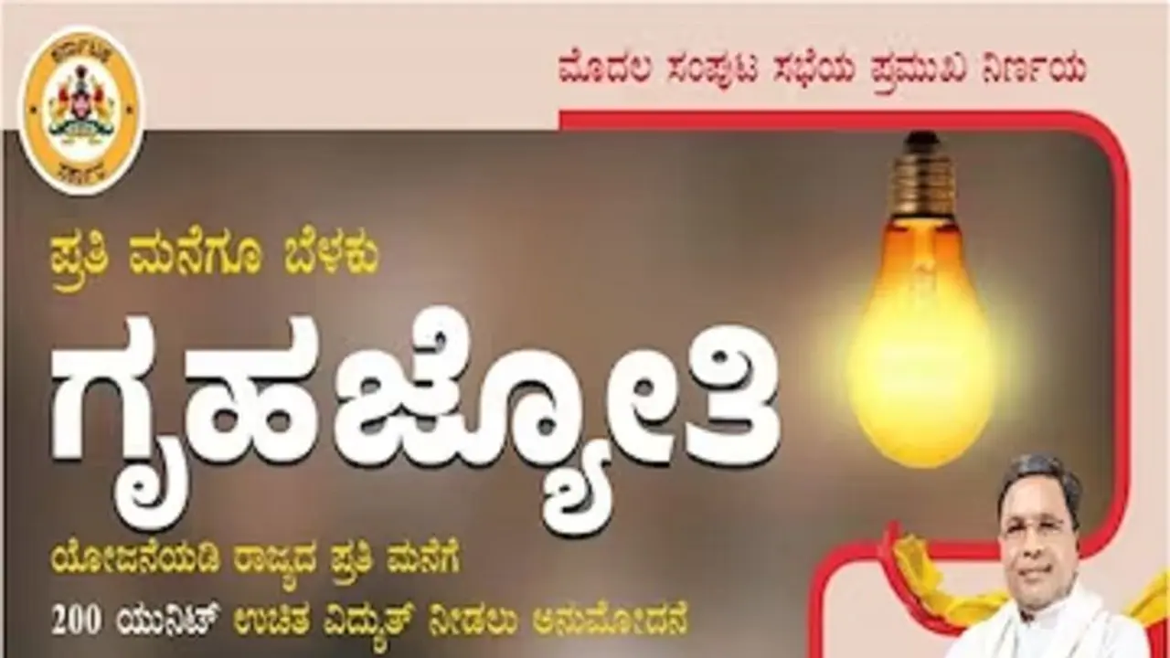 ಬಾಡಿಗೆ ಮನೆಯವರಿಗಿಲ್ಲ ಉಚಿತ ವಿದ್ಯುತ್?: ಗೃಹಜ್ಯೋತಿ ಯೋಜನೆ ಮಾರ್ಗಸೂಚಿ ಪ್ರಕಟ ಬಾಡಿಗೆ ಮನೆಯವರಿಗಿಲ್ಲ ಉಚಿತ ವಿದ್ಯುತ್?: ಗೃಹಜ್ಯೋತಿ ಯೋಜನೆ ಮಾರ್ಗಸೂಚಿ ಪ್ರಕಟ