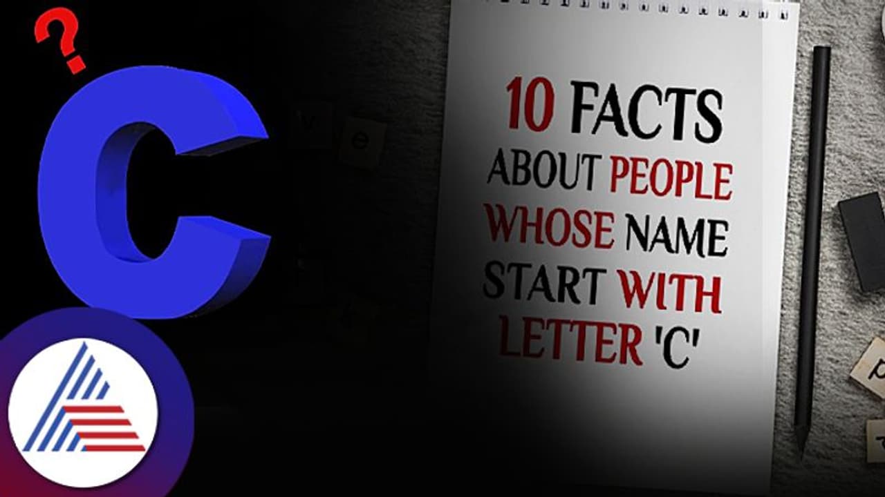 Personality Prediction: ಸಿ ಅಕ್ಷರದ ಹೆಸರುಳ್ಳವರು ಮೋಡಿಗಾರರು, ಭಾವುಕರು.. Personality Prediction: ಸಿ ಅಕ್ಷರದ ಹೆಸರುಳ್ಳವರು ಮೋಡಿಗಾರರು, ಭಾವುಕರು..