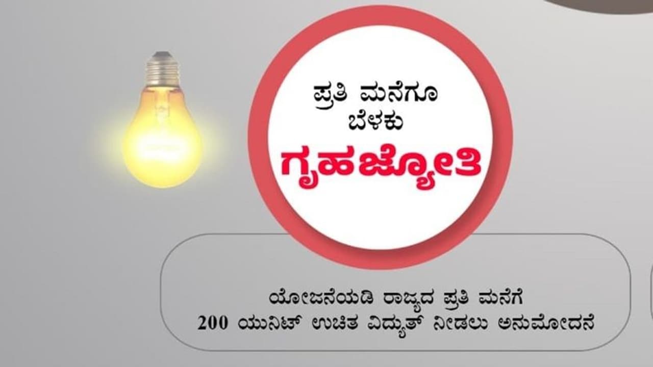 'ಗೃಹಜ್ಯೋತಿ' ಫಲಾನುಭವಿಯಾಗಲು ಮೊದಲು ಬಾಕಿ ಇರುವ ಬಿಲ್ ಕಟ್ಟಿ: ಗ್ರಾಹಕರಿಗೆ ಎಸ್ಕಾಂಗಳಿಂದ ಬಿಗ್ ಶಾಕ್ 'ಗೃಹಜ್ಯೋತಿ' ಫಲಾನುಭವಿಯಾಗಲು ಮೊದಲು ಬಾಕಿ ಇರುವ ಬಿಲ್ ಕಟ್ಟಿ: ಗ್ರಾಹಕರಿಗೆ ಎಸ್ಕಾಂಗಳಿಂದ ಬಿಗ್ ಶಾಕ್