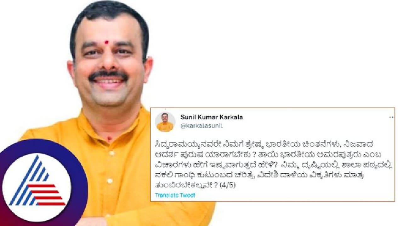 'ಹಿಂದೆ ನಾನು ಮೇಷ್ಟ್ರಾಗಿದ್ದೆ' ಅಂತಾ ಹೇಳೋ ಮುನ್ನ ವಿದ್ಯಾರ್ಥಿ ಶಿಕ್ಷಕರ ಸಮಸ್ಯೆ ಅರ್ಥಮಾಡ್ಕೊಳ್ಳಿ: ಸಿಎಂಗೆ ಸುನೀಲ್ ಸಲಹೆ 'ಹಿಂದೆ ನಾನು ಮೇಷ್ಟ್ರಾಗಿದ್ದೆ' ಅಂತಾ ಹೇಳೋ ಮುನ್ನ ವಿದ್ಯಾರ್ಥಿ ಶಿಕ್ಷಕರ ಸಮಸ್ಯೆ ಅರ್ಥಮಾಡ್ಕೊಳ್ಳಿ: ಸಿಎಂಗೆ ಸುನೀಲ್ ಸಲಹೆ