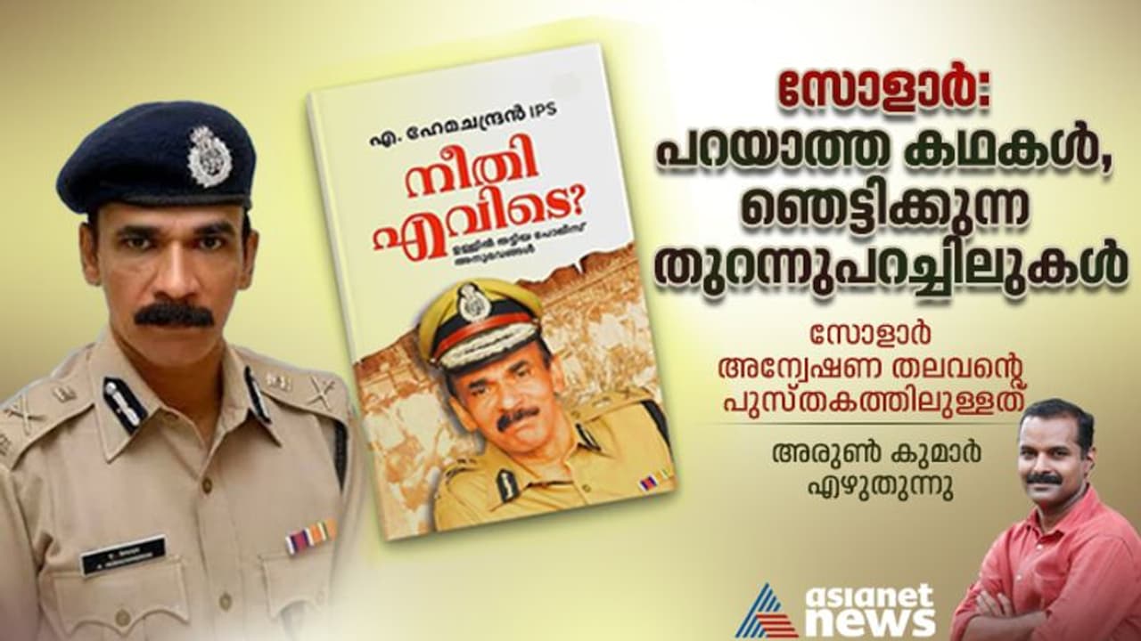 'കണ്ണൂര്‍ ഒരു ചുരുളി, സിപിഎം നിര്‍ദേശപ്രകാരം കോണ്‍ഗ്രസുകാരനെ കുരുക്കി', മുന്‍ ഡിജിപിയുടെ വെളിപ്പെടുത്തലുകള്‍
