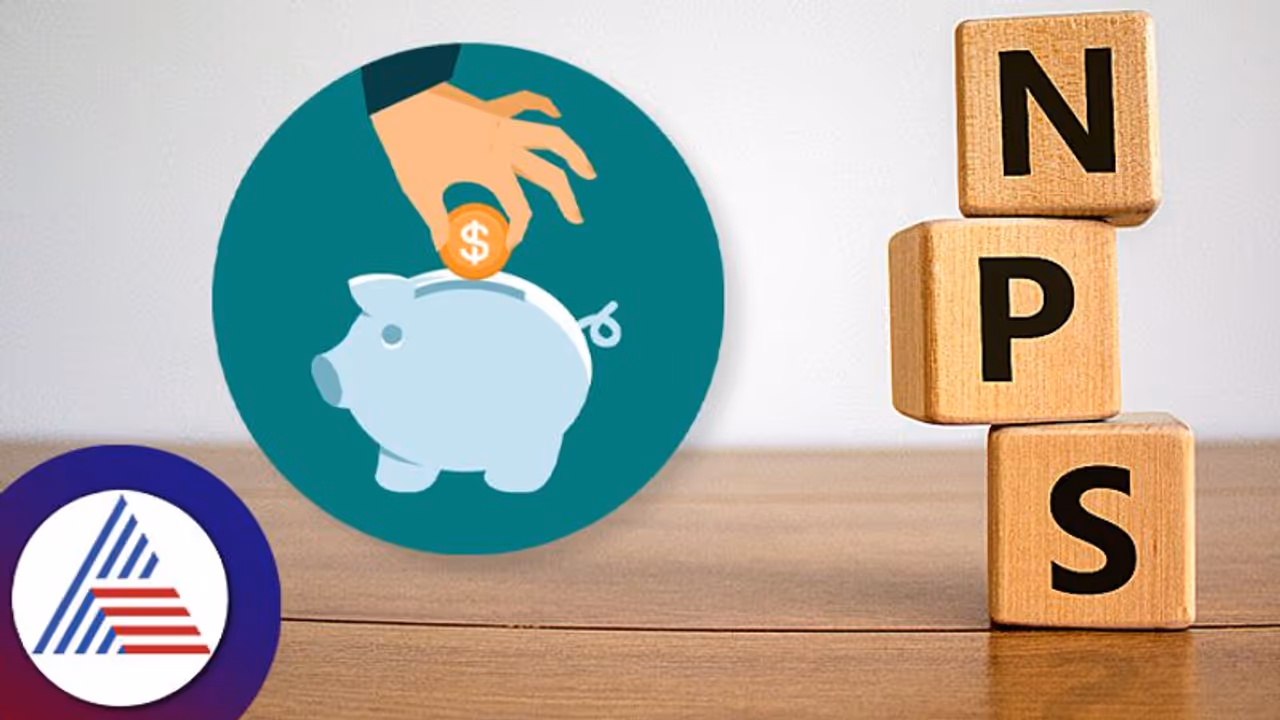 NPS ಹೂಡಿಕೆದಾರರಿಗೆ ಅನುಕೂಲ ಕಲ್ಪಿಸಲು ಸರ್ಕಾರದ ಚಿಂತನೆ; ವಿತ್ ಡ್ರಾ ನಿಯಮದಲ್ಲಿ ಶೀಘ್ರ ಬದಲಾವಣೆ ಸಾಧ್ಯತೆ