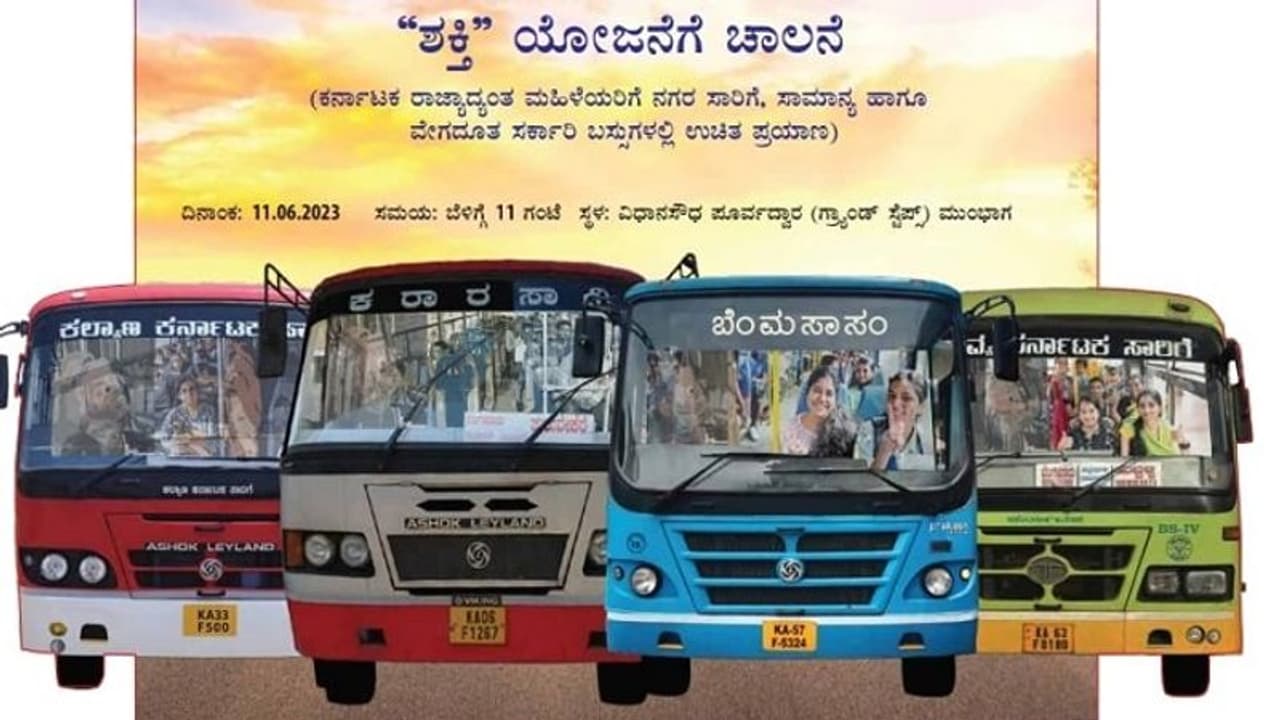 ಜೂ.11ಕ್ಕೆ ಉಚಿತ ಬಸ್ ಪ್ರಯಾಣ ಶಕ್ತಿ ಯೋಜನಗೆ ಚಾಲನೆ,ಕೇಂದ್ರ ಸಚಿವೆ ನಿರ್ಮಲಾ ಸೀತಾರಾಮನ್ ಭಾಗಿ! ಜೂ.11ಕ್ಕೆ ಉಚಿತ ಬಸ್ ಪ್ರಯಾಣ ಶಕ್ತಿ ಯೋಜನಗೆ ಚಾಲನೆ,ಕೇಂದ್ರ ಸಚಿವೆ ನಿರ್ಮಲಾ ಸೀತಾರಾಮನ್ ಭಾಗಿ!