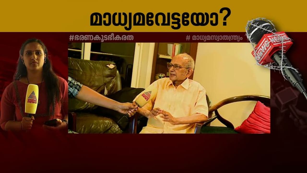 ഏഷ്യാനെറ്റ് ന്യൂസ് റിപ്പോർട്ടർക്കെതിരായ കേസ്; ഭരണകർത്താക്കൾക്ക് വിറളി പിടിച്ചെന്നതിന്റെ തെളിവ്: ബിആർപി ഭാസ്കർ ഏഷ്യാനെറ്റ് ന്യൂസ് റിപ്പോർട്ടർക്കെതിരായ കേസ്; ഭരണകർത്താക്കൾക്ക് വിറളി പിടിച്ചെന്നതിന്റെ തെളിവ്: ബിആർപി ഭാസ്കർ