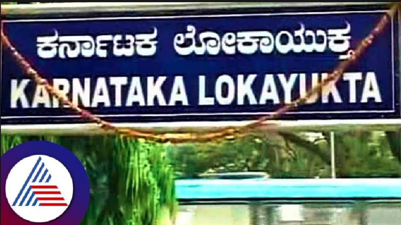 ಲೋಕಾಯುಕ್ತ ತನಿಖೆಗೆ ಸಹಕರಿಸದ ಡಿಡಿಪಿಐ: ಮೊಬೈಲ್ ಸ್ವಿಚ್ ಆಫ್ ಮಾಡಿಕೊಂಡು ನಾಪತ್ತೆ! ಲೋಕಾಯುಕ್ತ ತನಿಖೆಗೆ ಸಹಕರಿಸದ ಡಿಡಿಪಿಐ: ಮೊಬೈಲ್ ಸ್ವಿಚ್ ಆಫ್ ಮಾಡಿಕೊಂಡು ನಾಪತ್ತೆ!