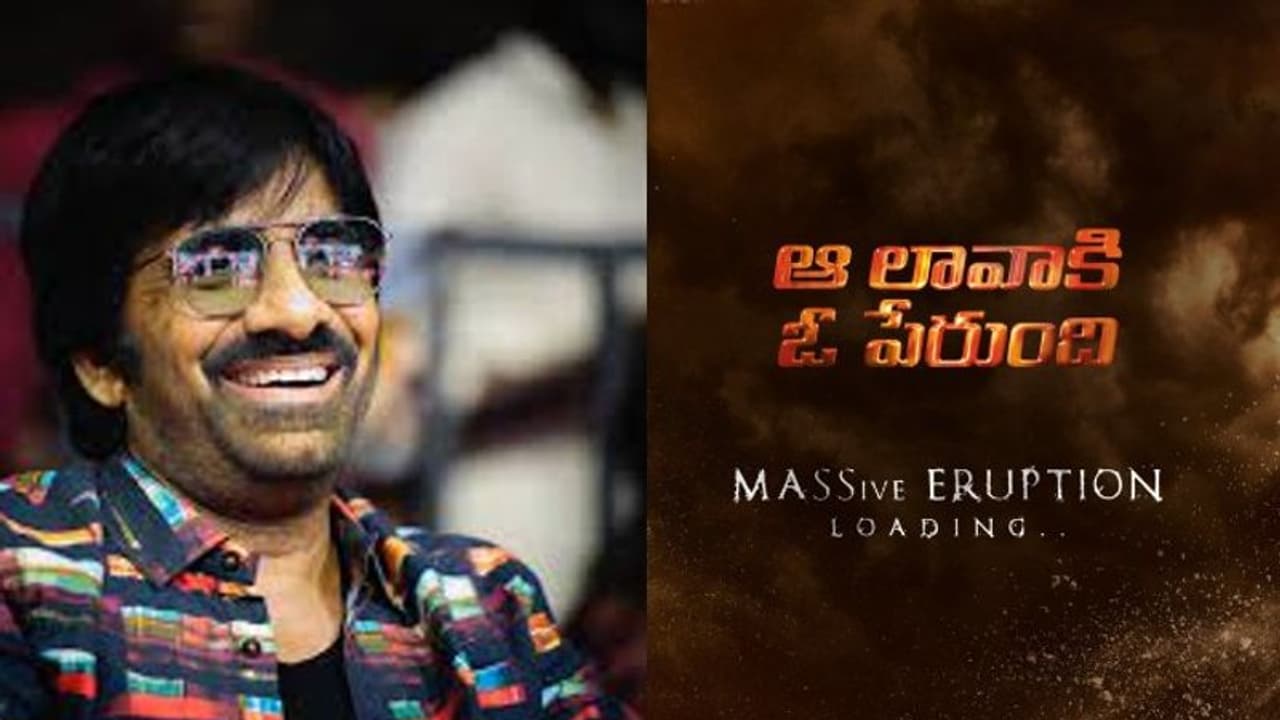 మస్త్ జబర్థస్త్ అప్ డేట్ ఇచ్చిన మాస్ మహారాజ్, ఫ్యాన్స్ కు ట్రీట్ రెడీ చేసిన రవితేజ మస్త్ జబర్థస్త్ అప్ డేట్ ఇచ్చిన మాస్ మహారాజ్, ఫ్యాన్స్ కు ట్రీట్ రెడీ చేసిన రవితేజ