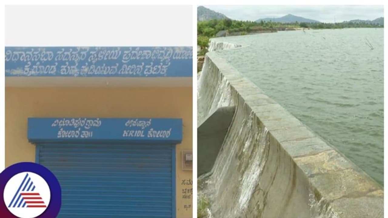 ಕೆ.ಸಿ.ವ್ಯಾಲಿ ನೀರಾವರಿ ಯೋಜನೆ ಇದ್ರೂ, ಕೋಲಾರ ಜನತೆ ಉಪಯೋಗಕ್ಕಿಲ್ಲ ಸರ್ಕಾರಿ ನೀರಿನ ಫಿಲ್ಟರ್ಗಳು! ಕೆ.ಸಿ.ವ್ಯಾಲಿ ನೀರಾವರಿ ಯೋಜನೆ ಇದ್ರೂ, ಕೋಲಾರ ಜನತೆ ಉಪಯೋಗಕ್ಕಿಲ್ಲ ಸರ್ಕಾರಿ ನೀರಿನ ಫಿಲ್ಟರ್ಗಳು!