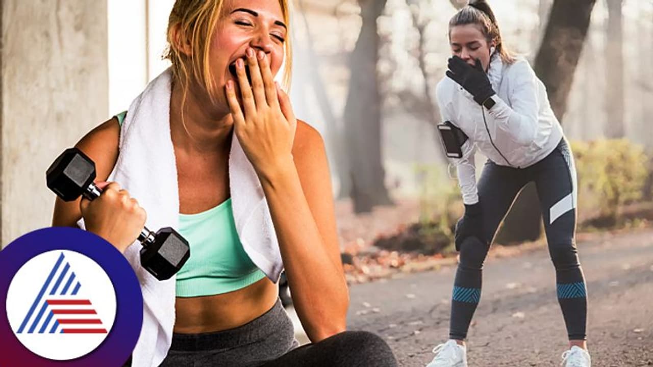 Health Tips : ವ್ಯಾಯಾಮ ಮಾಡುವಾಗ ಆಕಳಿಕೆ ಬಂದ್ರೆ ಅದು ಆಲಸ್ಯವಲ್ಲ.. ಕಾರಣ ಇಲ್ಲಿದೆ Health Tips : ವ್ಯಾಯಾಮ ಮಾಡುವಾಗ ಆಕಳಿಕೆ ಬಂದ್ರೆ ಅದು ಆಲಸ್ಯವಲ್ಲ.. ಕಾರಣ ಇಲ್ಲಿದೆ