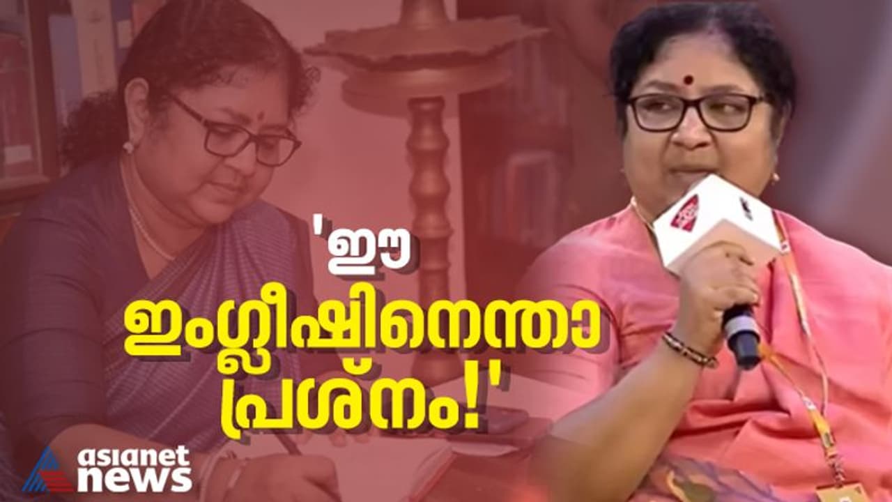 'പറയുന്ന വിഷയം മനസിലായോ?'; ട്രോളുകള്ക്കിടെ മന്ത്രി ബിന്ദുവിന് വൻ പിന്തുണ... 'പറയുന്ന വിഷയം മനസിലായോ?'; ട്രോളുകള്ക്കിടെ മന്ത്രി ബിന്ദുവിന് വൻ പിന്തുണ...